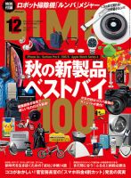 DIME（ダイム） 2018年12月号 表紙