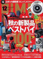 DIME（ダイム） 2018年12月号 (発売日2018年10月16日) 表紙