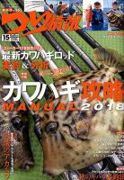 つり情報 2018年10/15号 表紙