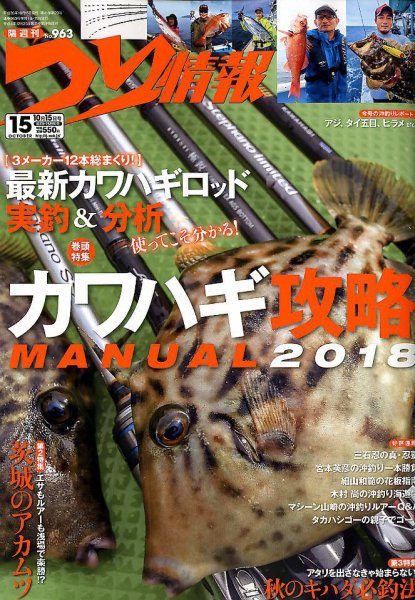 つり情報 2018年10/15号 (発売日2018年10月01日) 表紙