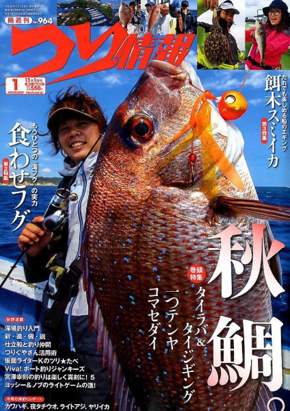 つり情報 2018年11/1号 (発売日2018年10月15日) 表紙