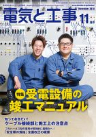 電気と工事 11月号 表紙