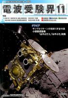 電波 受験 界 雑誌