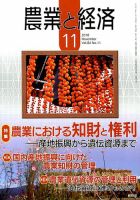 農業と経済 2018年11月号 表紙