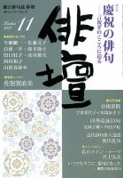 俳壇 2018年11月号 表紙