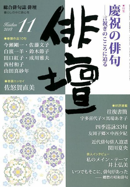 俳壇 2018年11月号 (発売日2018年10月12日) 表紙