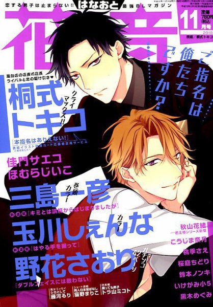 花音 2018年11月号 (発売日2018年10月12日) 表紙