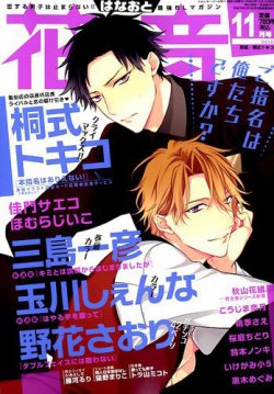 花音 18年11月号 発売日18年10月12日 雑誌 定期購読の予約はfujisan