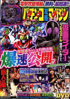 パチンコ攻略マガジン 2018年11/11号 (発売日2018年10月11日) 表紙