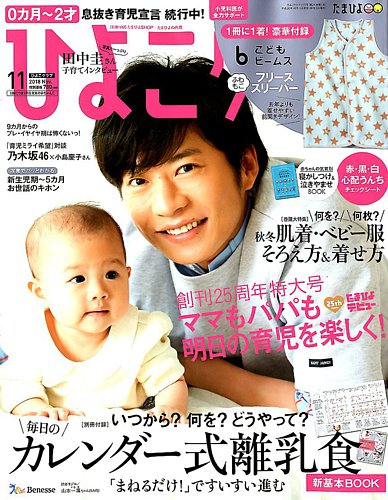 ひよこクラブ 2018年11月号 (発売日2018年10月15日) | 雑誌/定期