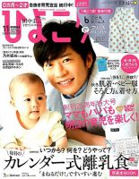 ひよこクラブ 2018年11月号 (発売日2018年10月15日) 表紙