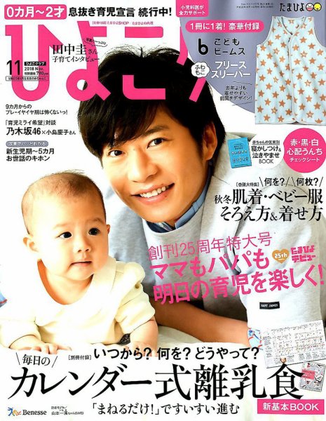 ひよこクラブ 2018年11月号 (発売日2018年10月15日) 表紙
