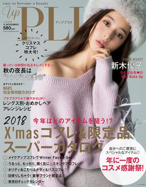 Bup（美アップ） 2018年11月号 (発売日2018年10月12日) 表紙