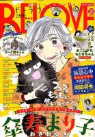 BE LOVE (ビーラブ) 2018年10/15号 表紙