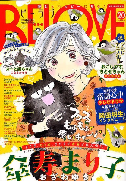 BE LOVE (ビーラブ) 2018年10/15号 (発売日2018年10月01日) 表紙