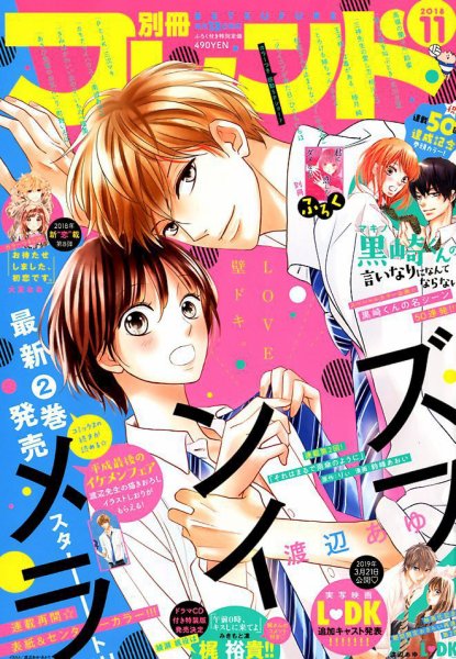 別冊フレンド 2018年11月号 (発売日2018年10月12日) 表紙