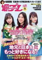 込山優香 のまるごと中身 検索結果一覧 雑誌 定期購読の予約はfujisan