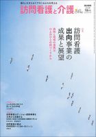 訪問看護と介護 Vol.23 No.10 表紙