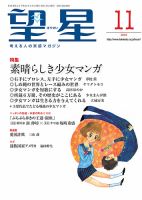 望星 594号 (発売日2018年10月15日) 表紙
