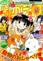 まんがライフ 2018年12月号 (発売日2018年10月17日) 表紙