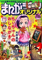 まんがライフオリジナル 2018年11月号 表紙