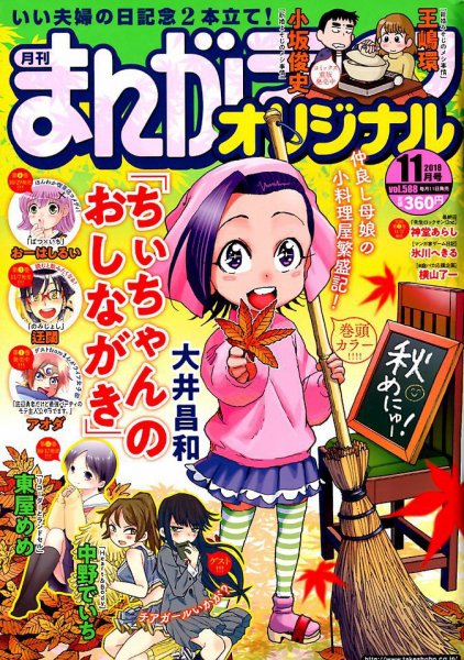 まんがライフオリジナル 2018年11月号 (発売日2018年10月11日) 表紙