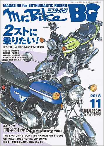 ミスター・バイクBG 2018/11 (発売日2018年10月12日) | 雑誌/定期購読の予約はFujisan