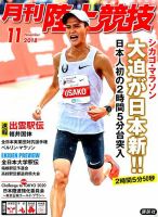 陸上競技 2018年11月号 (発売日2018年10月12日) | 雑誌/定期購読の予約