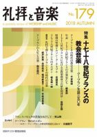 礼拝と音楽 2018AUTUMN (発売日2018年10月11日) 表紙