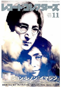 レコード・コレクターズ 2018年11月号 (発売日2018年10月15日) 表紙