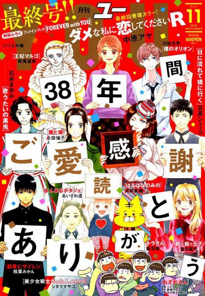 YOU (ユー) 2018年11月号 (発売日2018年10月15日) 表紙