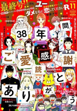 You ユー 18年11月号 発売日18年10月15日 雑誌 定期購読の予約はfujisan