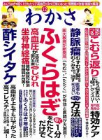 わかさ 2018年12月号 (発売日2018年10月16日) 表紙
