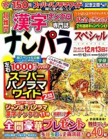 ナンパラSpecial 2018年11月号 表紙