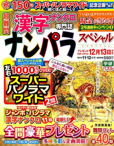 ナンパラSpecial 2018年11月号 (発売日2018年10月12日) 表紙