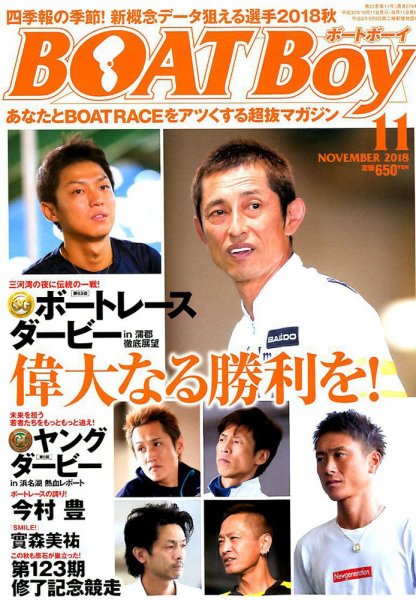 BOAT Boy（ボートボーイ） 2018年11月号 (発売日2018年10月11日) 表紙