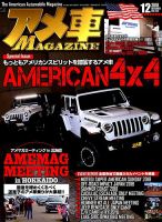 アメ車マガジン 2018年12月号 表紙