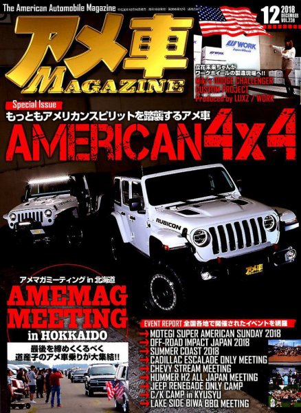 アメ車マガジン 2018年12月号 (発売日2018年10月16日) 表紙