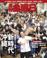 週刊金曜日 1204号 表紙