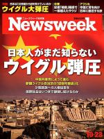 ニューズウィーク日本版 Newsweek Japan 2018年10/23号 表紙