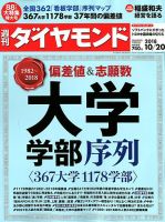 週刊ダイヤモンド（Diamond WEEKLY） 2018年10/20号 表紙