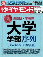 週刊ダイヤモンド（Diamond WEEKLY） 2018年10/20号 (発売日2018年10月15日) 表紙