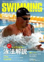 スイミングマガジン 2018年11月号 表紙