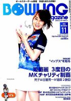 ボウリングマガジン 2018年11月号 表紙