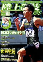 陸上競技マガジン 2018年11月号 表紙