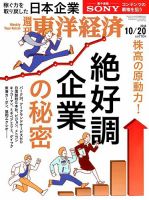 週刊東洋経済 2018年10/20号 表紙
