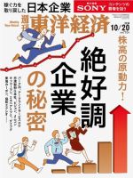 週刊東洋経済 2018年10/20号 (発売日2018年10月15日) 表紙