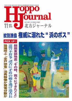 北方ジャーナル 18年11月号 発売日18年10月15日 雑誌 定期購読の予約はfujisan