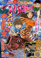 つりコミック 2018年11月号 表紙