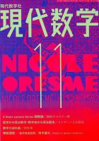 現代数学 2018年11月号 (発売日2018年10月12日) 表紙